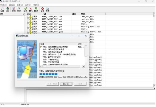 注册表清理工具