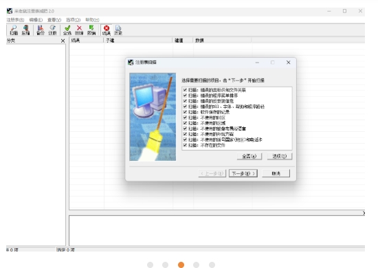 注册表清理工具