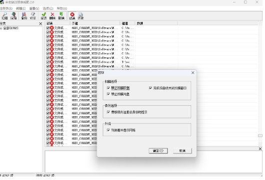 注册表清理工具