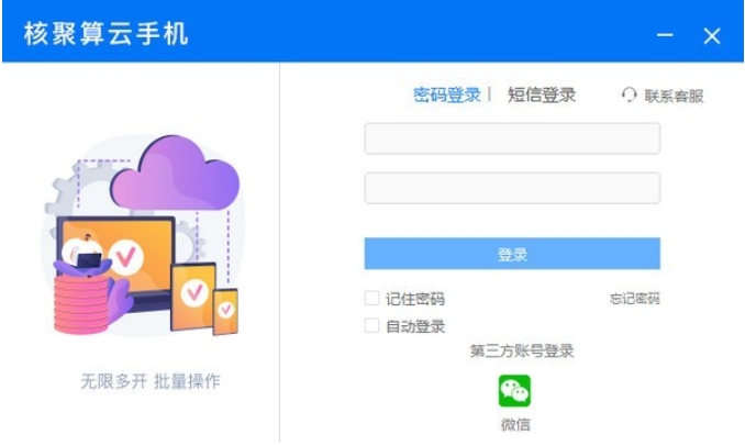 核聚算云手机