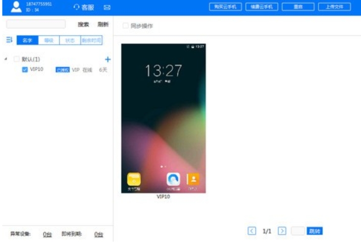 核聚算云手机