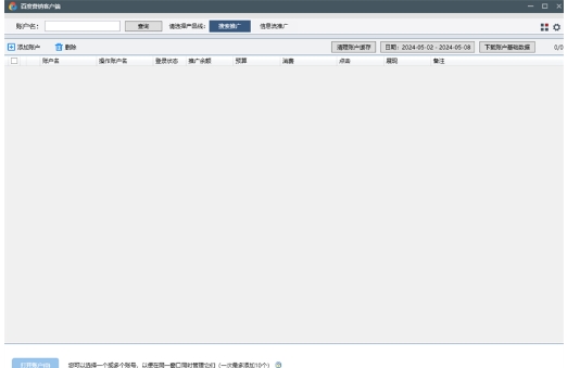 百度营销客户端