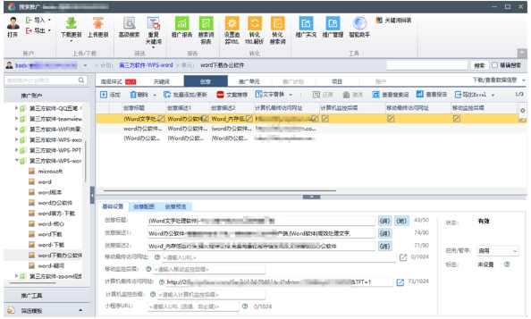 百度营销客户端
