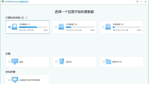 牛学长文件修复工具