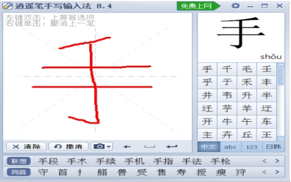 逍遙筆截圖
