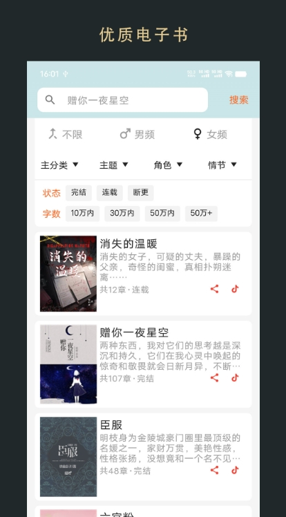 无界阅读截图