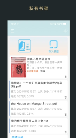 无界阅读截图
