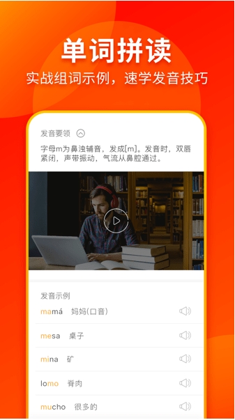 西班牙语入门截图