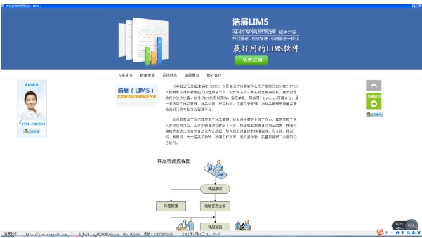 实验室信息管理系统软件(LIMS)