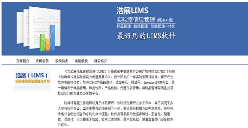 实验室信息管理系统（LIMS）