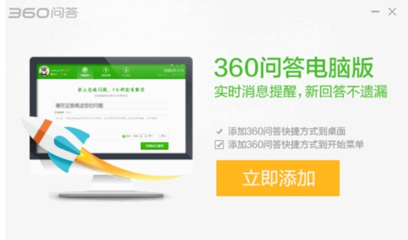 360问答