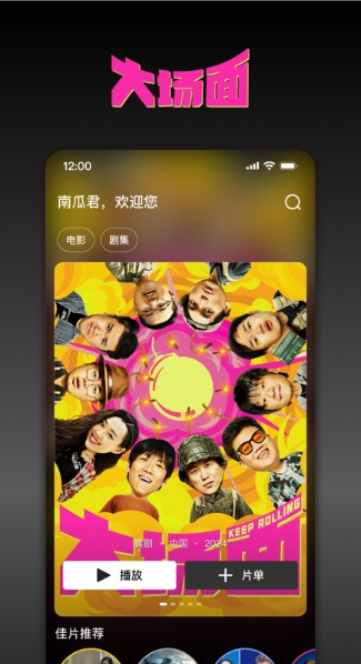 南瓜电影截图