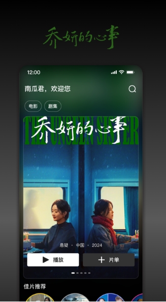 南瓜电影截图