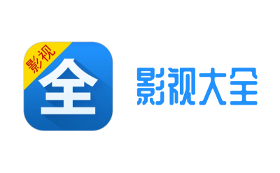 影视大全