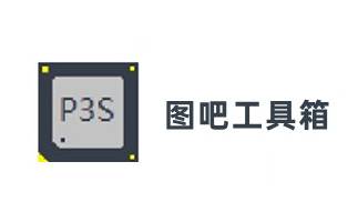 图拉丁吧工具箱