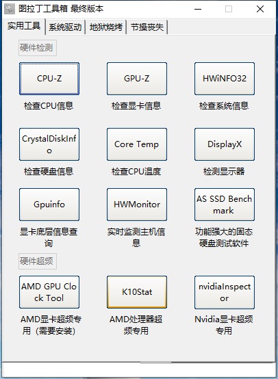 图拉丁吧工具箱