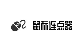 鼠标连点器