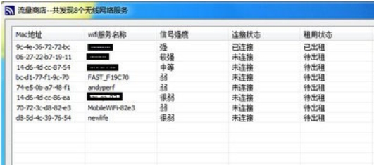 流量商店截图