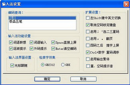 极品五笔输入法