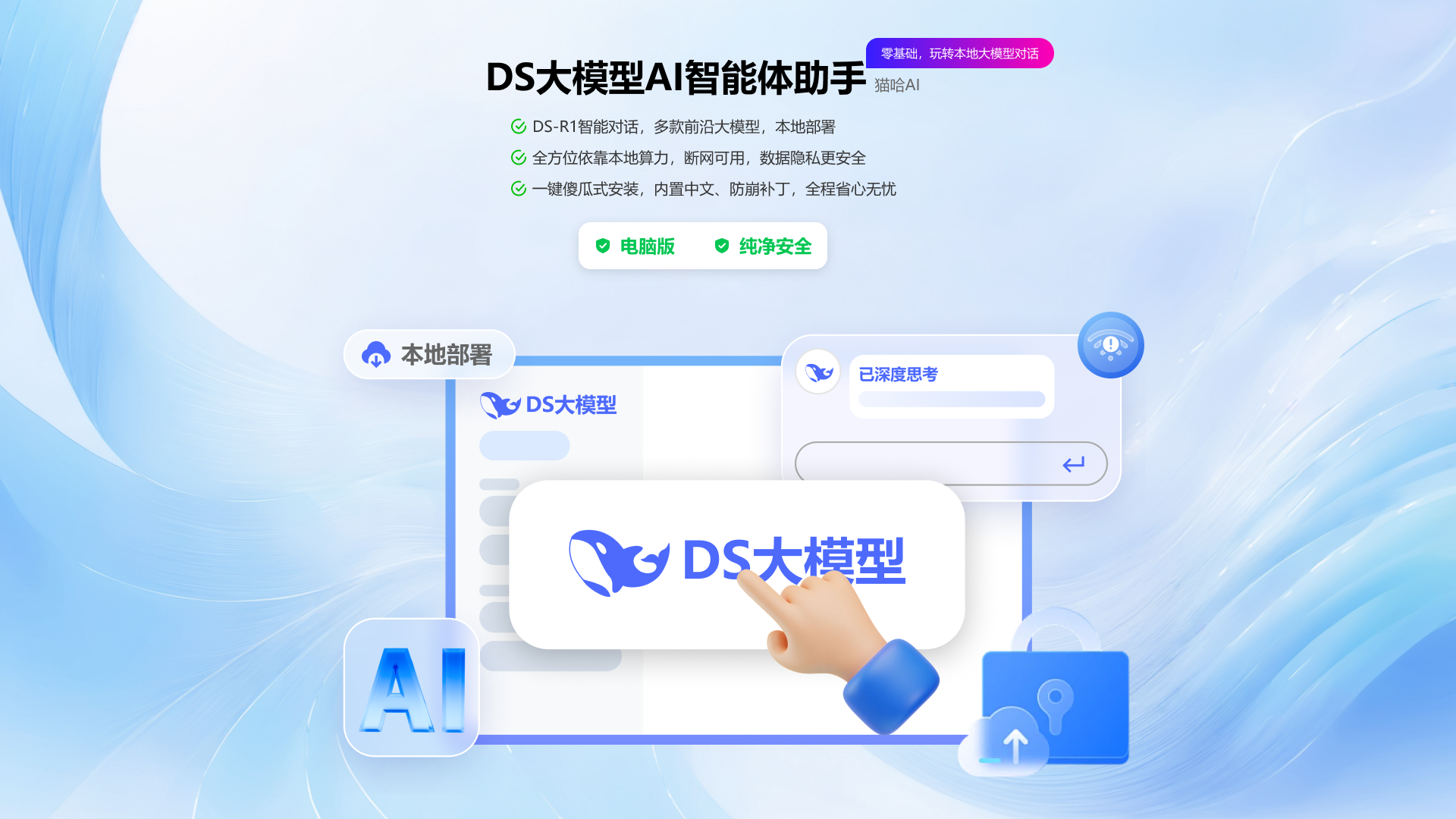 DS本地部署大师截图