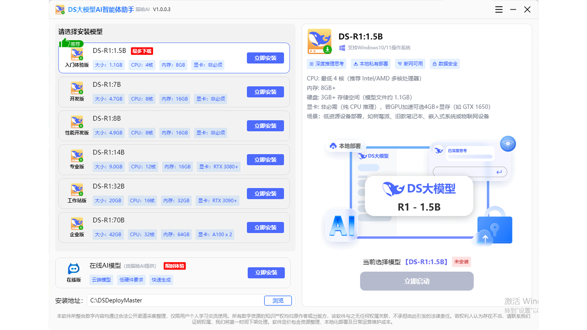 DS本地部署大师截图