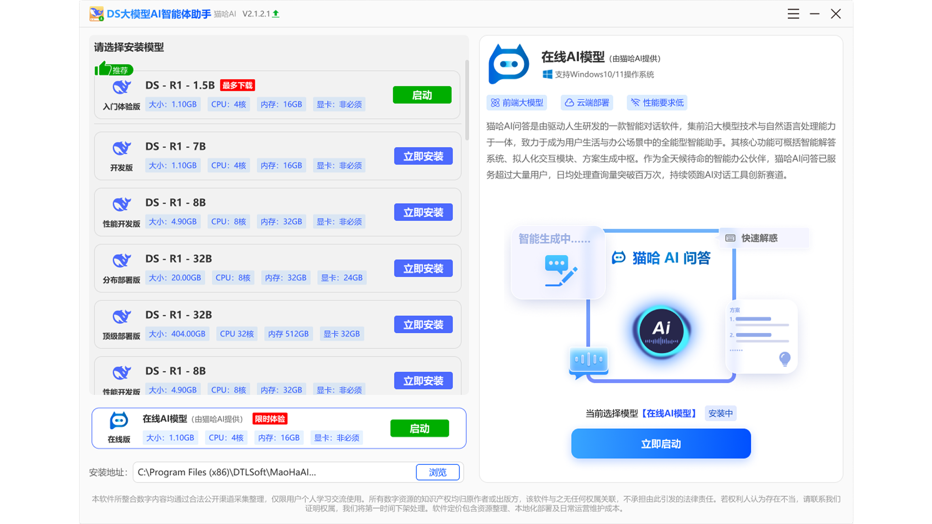 DS本地部署大师