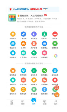 同城信息發(fā)布截圖