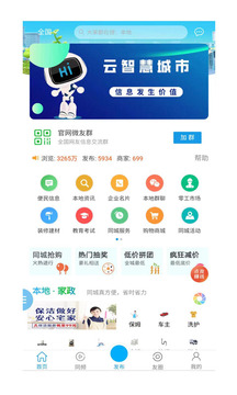 同城信息發(fā)布截圖