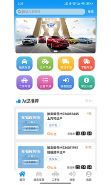 车易库好车截图