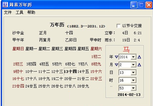 周易万年历