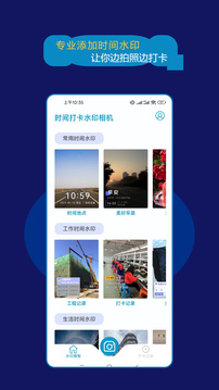 时间打卡水印相机截图