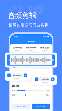 音頻大師截圖
