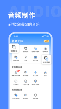 音頻大師截圖