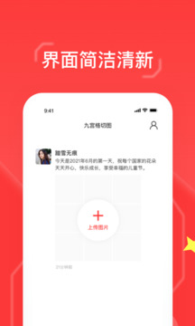 九宫格切图大师截图