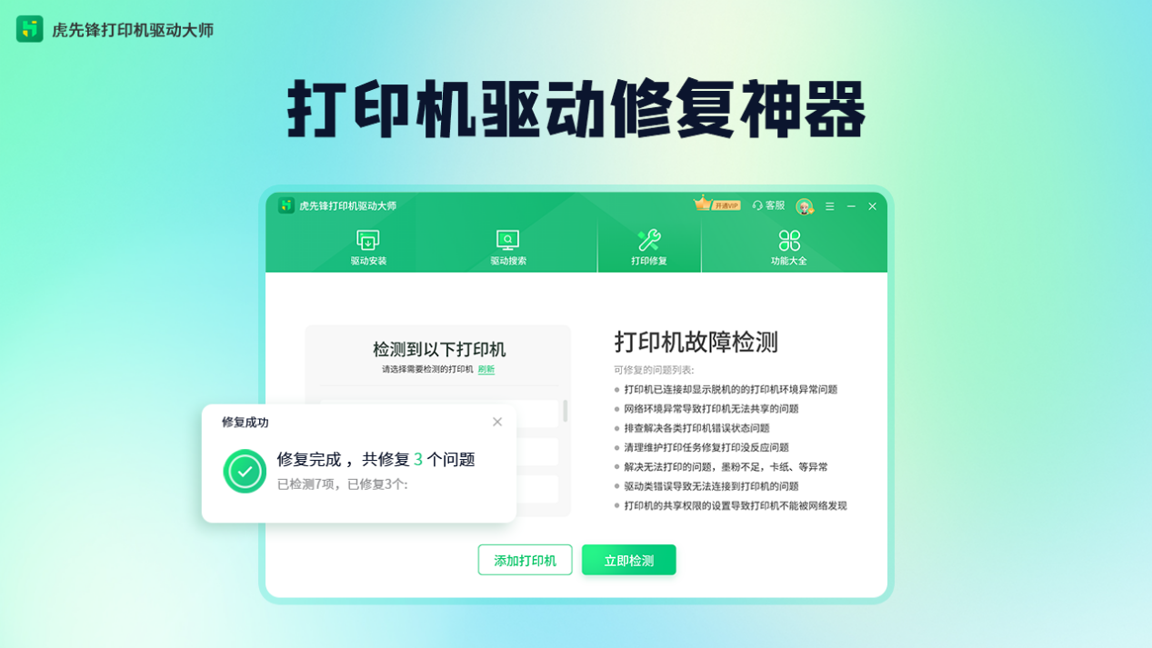 虎先锋打印机驱动大师