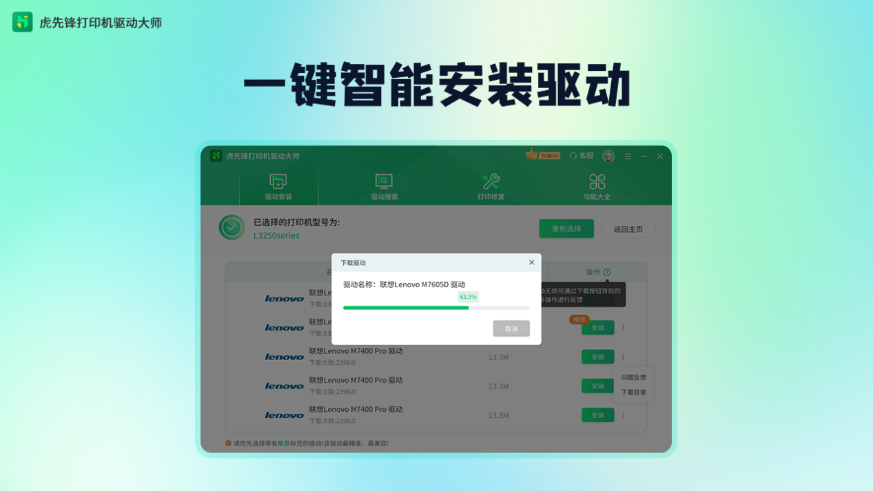 虎先锋打印机驱动大师