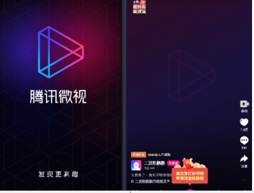 微视