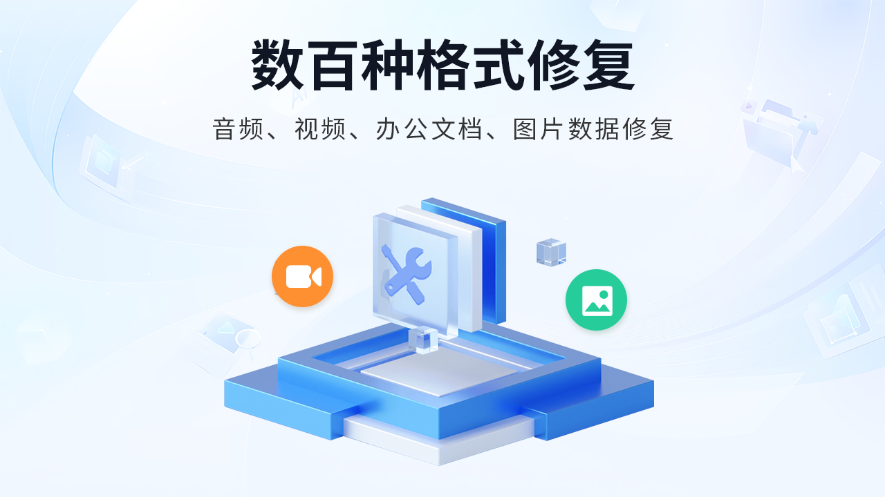 转转大师数据修复软件