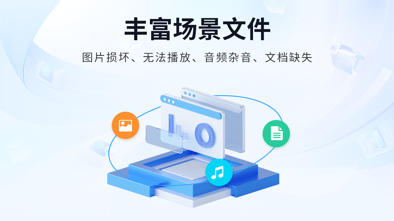 转转大师数据修复软件