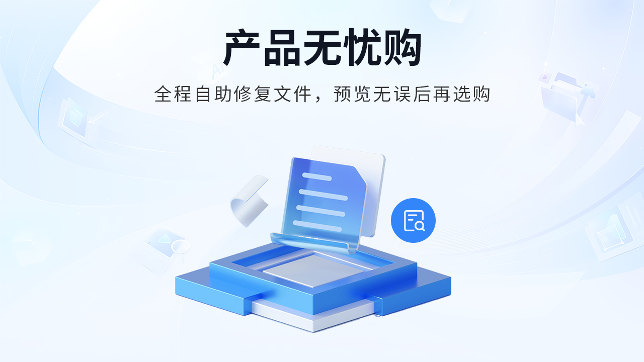 转转大师数据修复软件