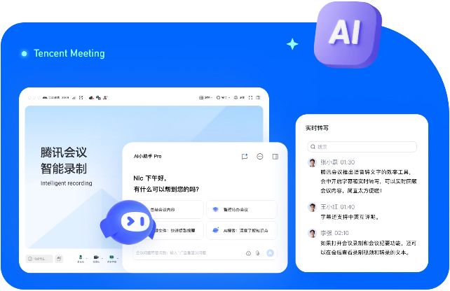 腾讯会议官方电脑版