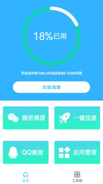 超強(qiáng)手機(jī)清理截圖