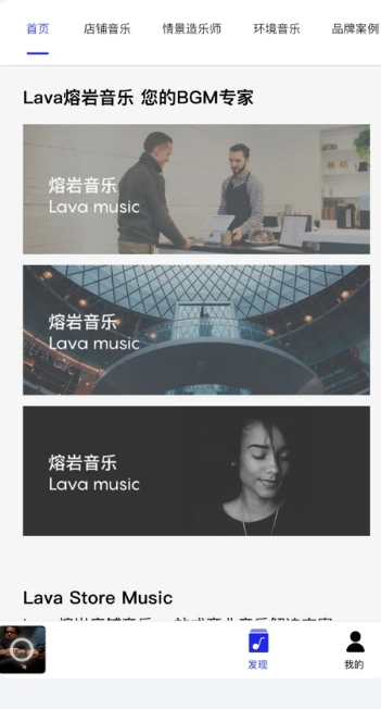 Lava店铺音乐截图