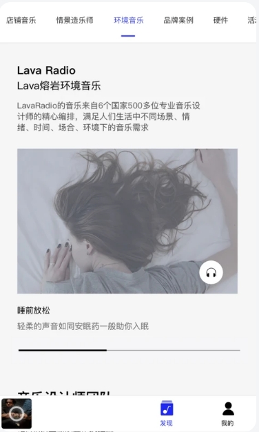 Lava店铺音乐截图