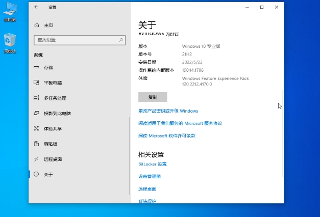 风林火山 Ghost Win10 64位 最新专业版（21H2）截图