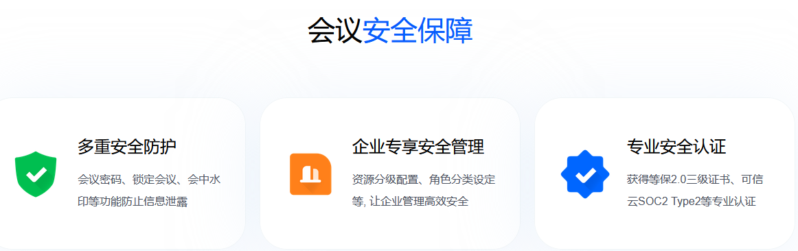 腾讯会议下载电脑版