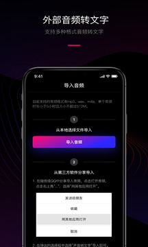 声音转文字截图