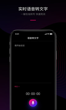 声音转文字截图