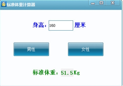 標準體重計算器截圖