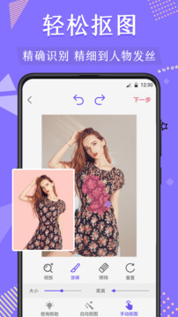 抠图软件截图